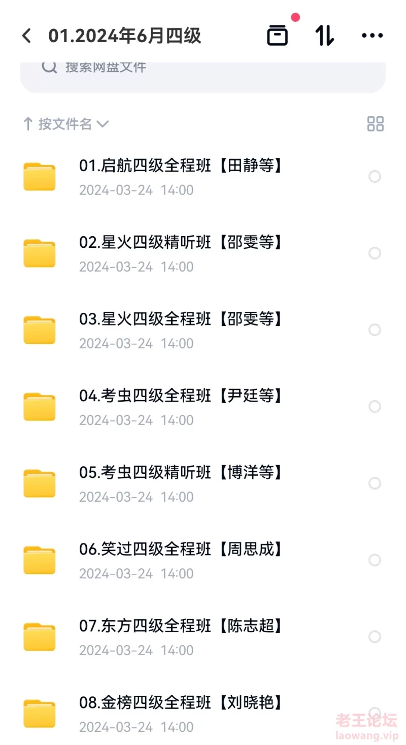 Screenshot_20240324_140301_com.baidu.netdisk_edit.jpg